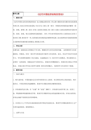 高中历史 第10课 近代中国社会经济结构的变动教案8 岳麓版必修2-岳麓版高一必修2历史教案