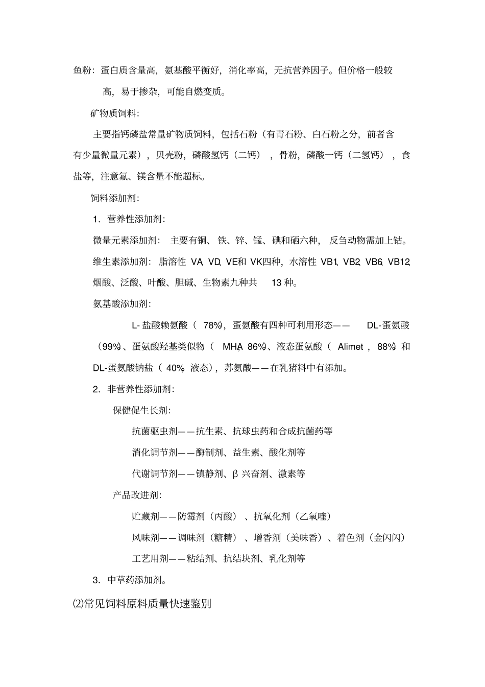 业务人员培训材料_第2页
