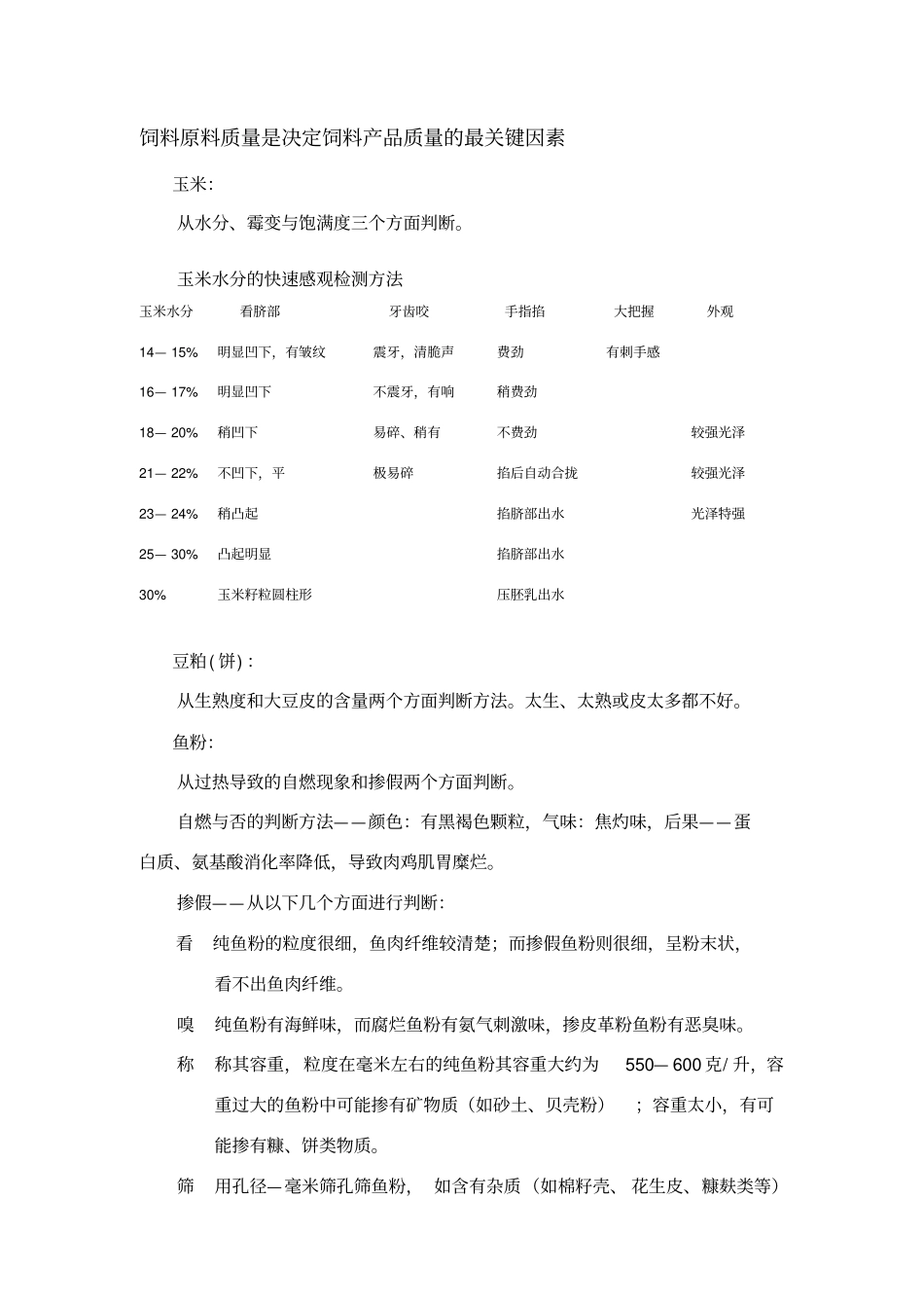 业务人员培训材料_第3页