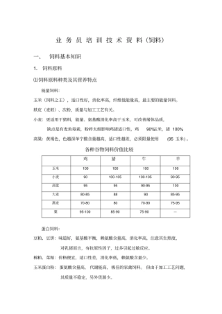业务人员培训材料