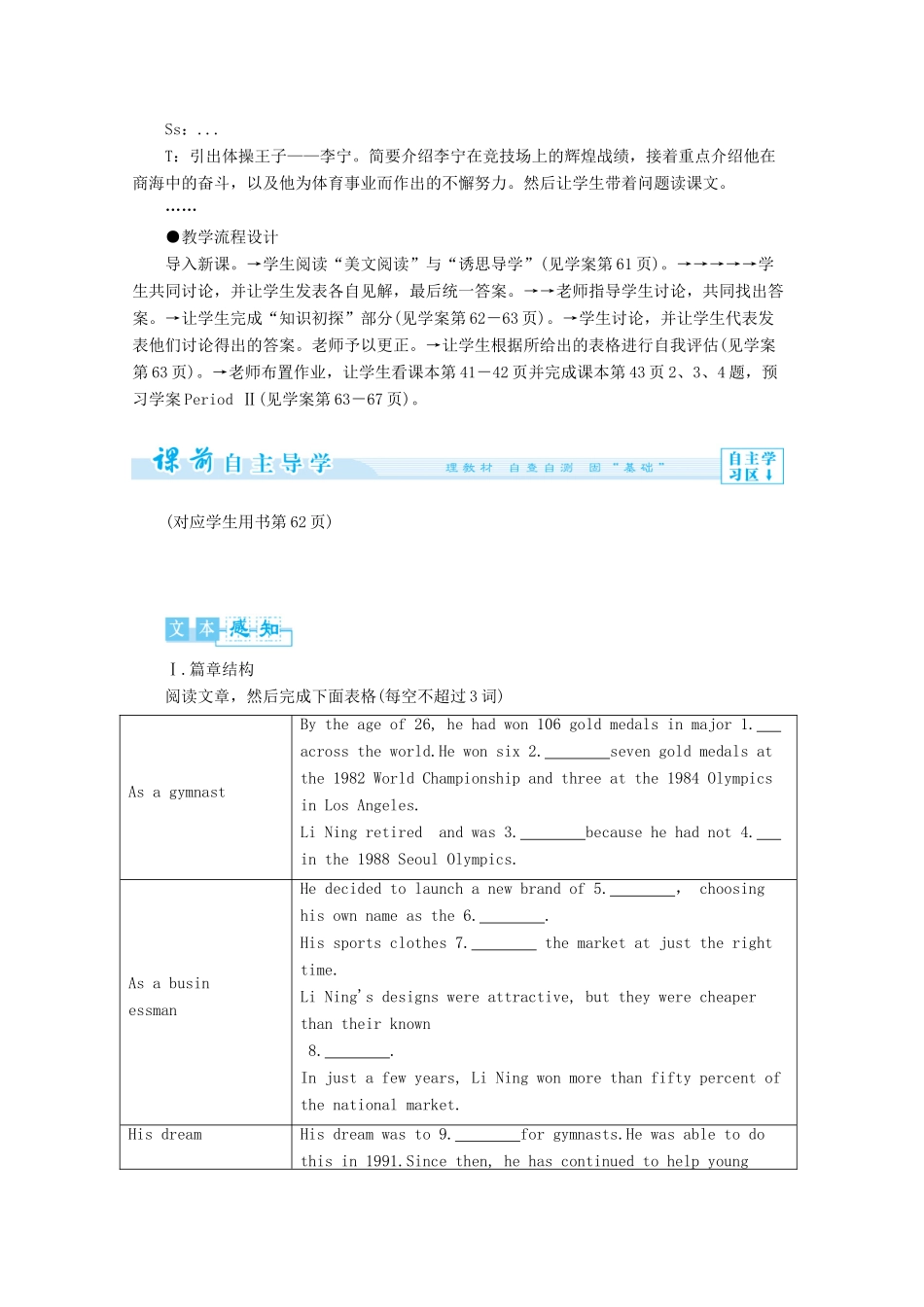 高中英语 Module5综合设计教案（1）外研版必修5-外研版高二必修5英语教案_第2页