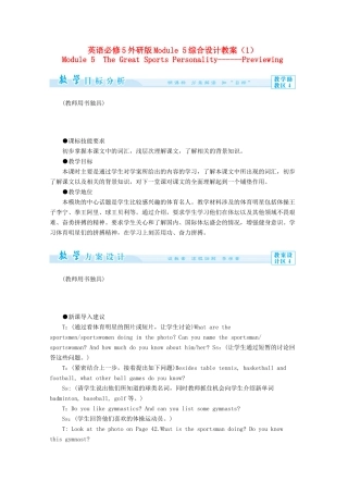 高中英语 Module5综合设计教案（1）外研版必修5-外研版高二必修5英语教案