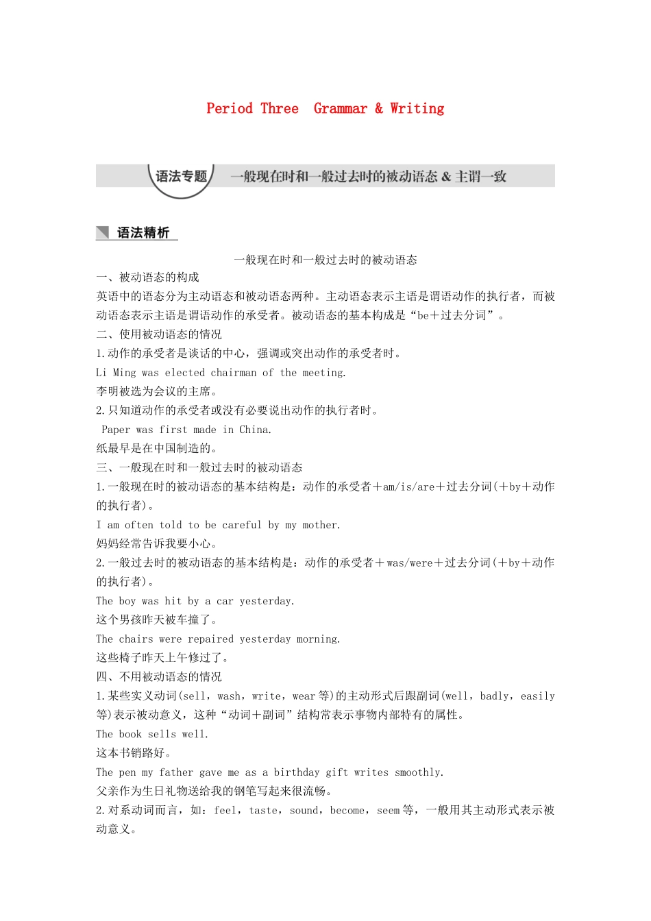 高中英语 Module 1 Europe Period Three Grammar  Writing讲义 外研版必修3-外研版高二必修3英语教案_第1页