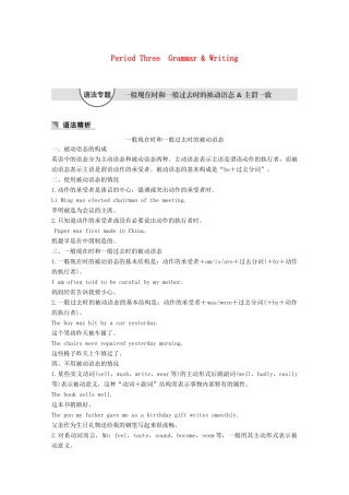 高中英语 Module 1 Europe Period Three Grammar  Writing讲义 外研版必修3-外研版高二必修3英语教案