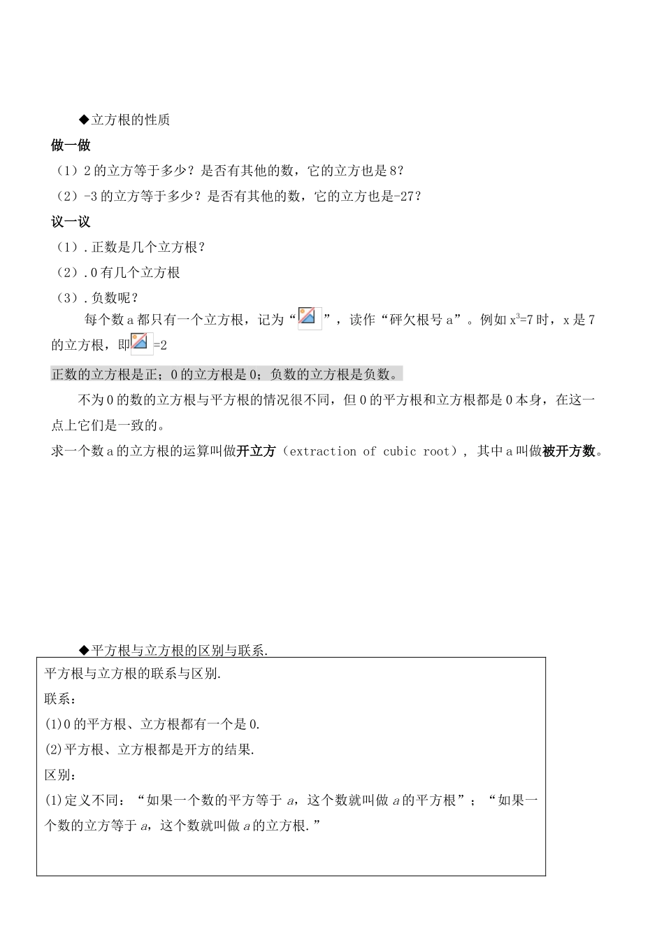 八年级数学上册 2.3 立方根精品教案 北师大版_第2页