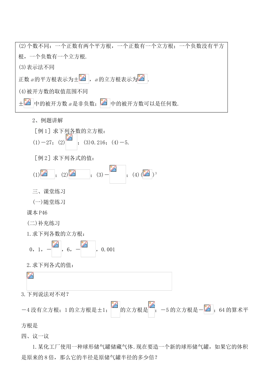 八年级数学上册 2.3 立方根精品教案 北师大版_第3页