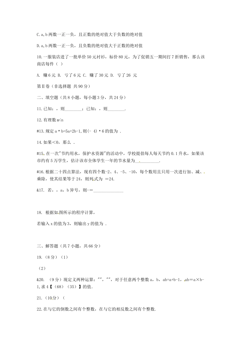 江苏省无锡市七年级数学上册 1.4.2 有理数的乘除法习题2（无答案） 新人教版_第2页
