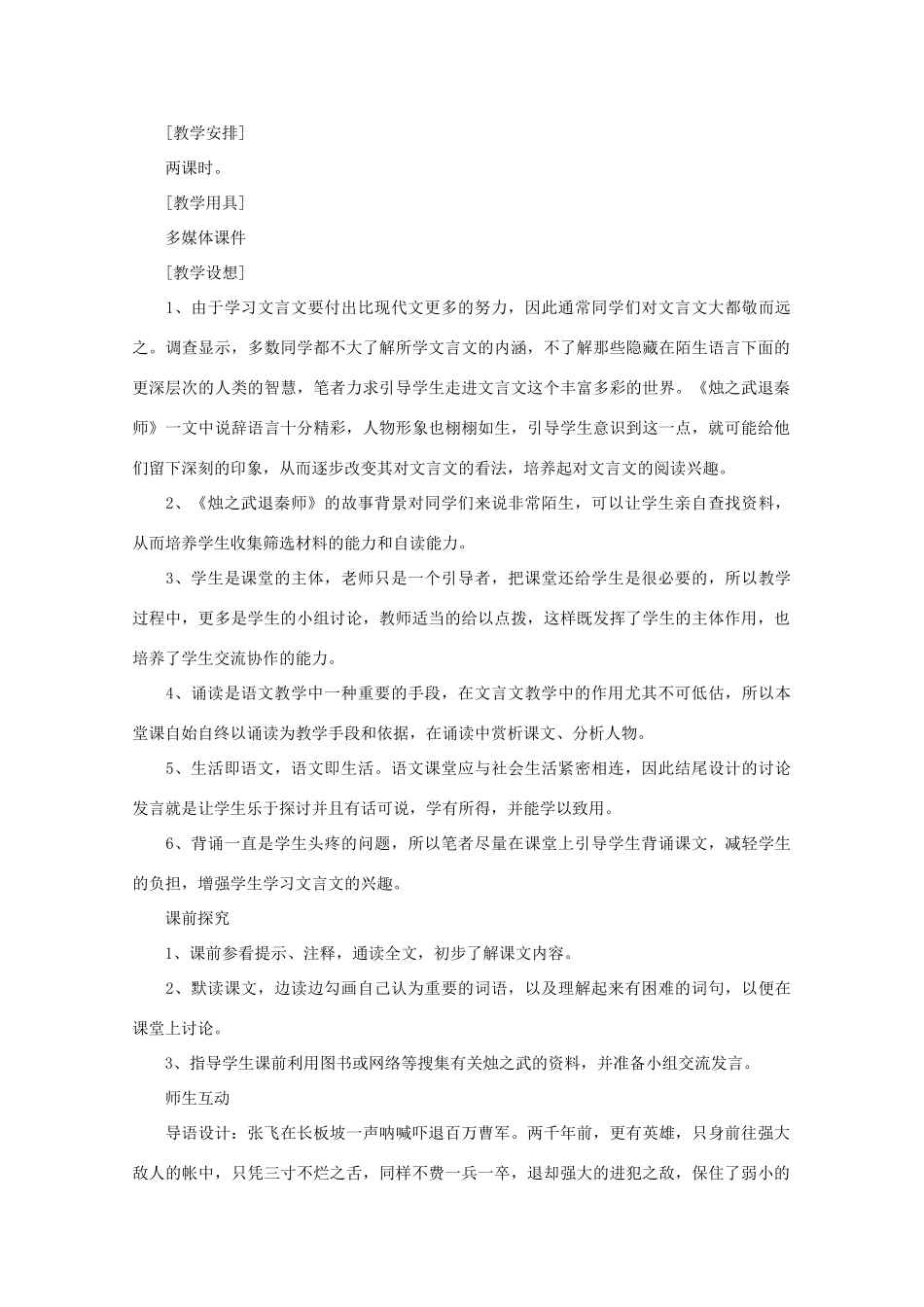 高中语文 第二单元之《烛之武退秦师》教学设计 新人教版必修1_第2页