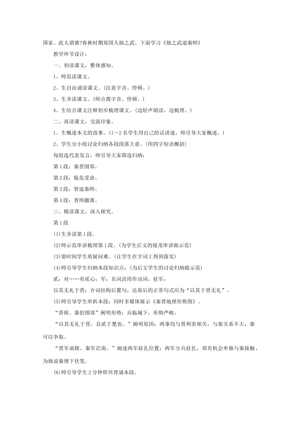 高中语文 第二单元之《烛之武退秦师》教学设计 新人教版必修1_第3页