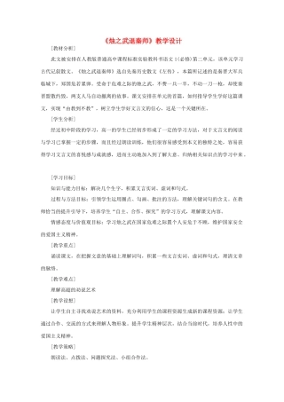 高中语文 第二单元之《烛之武退秦师》教学设计 新人教版必修1