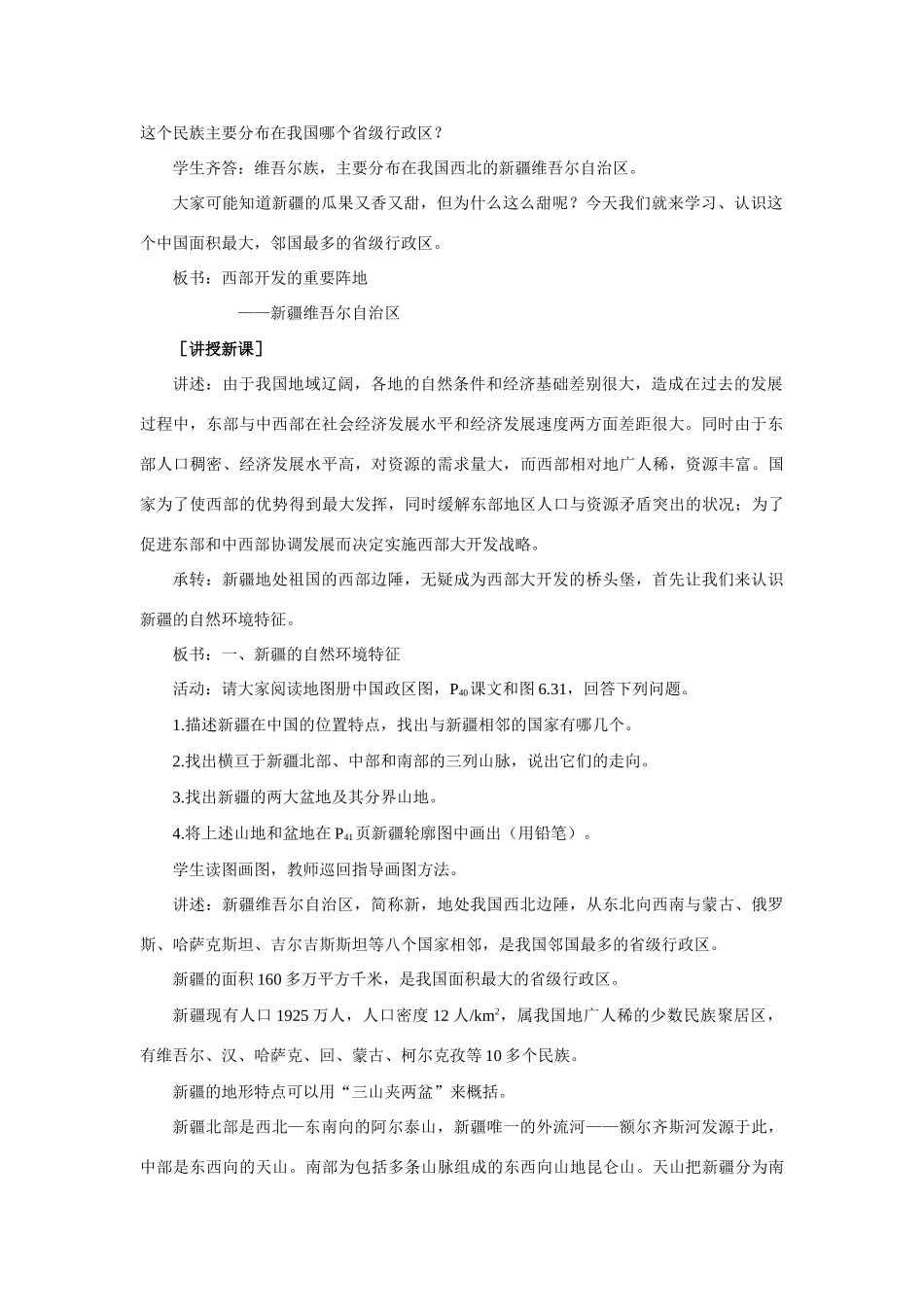 八年级地理西部开发的重要阵地_第2页