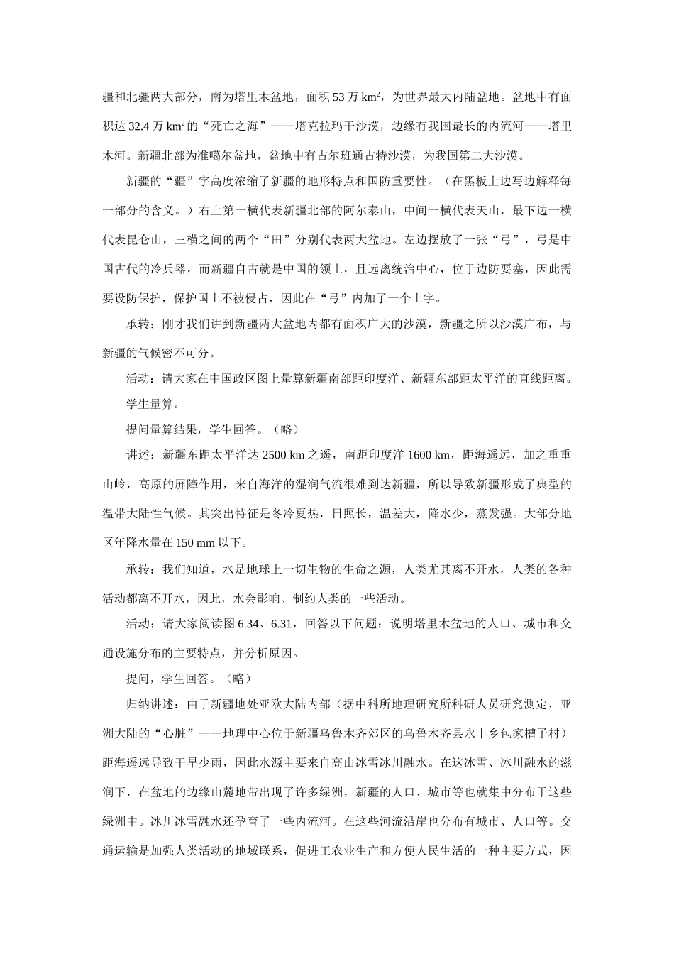 八年级地理西部开发的重要阵地_第3页