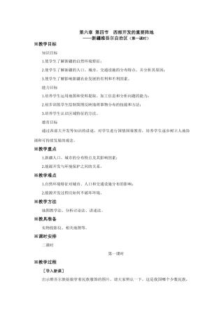 八年级地理西部开发的重要阵地