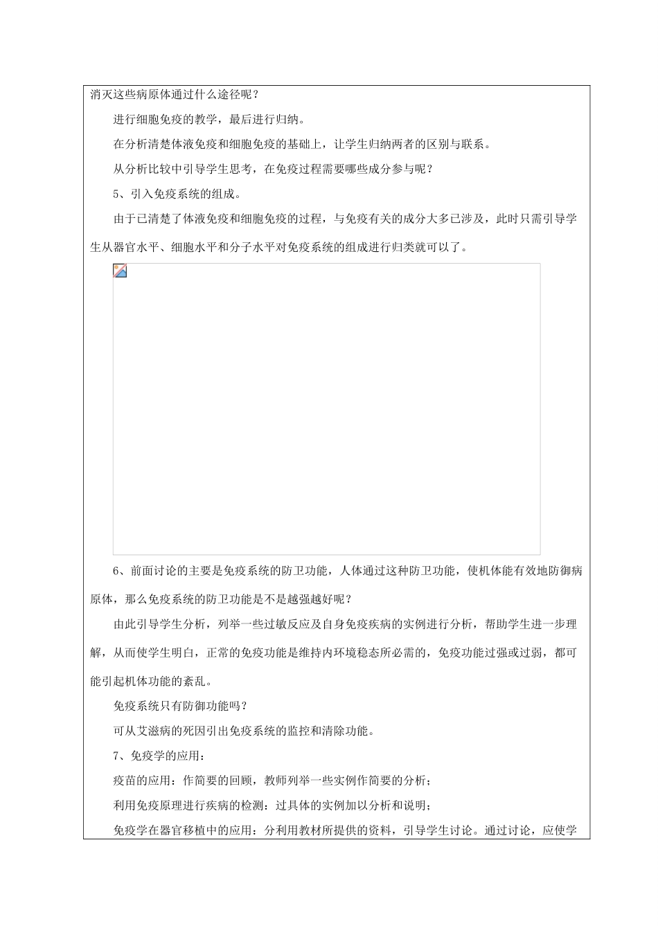 八年级生物下册 第二十五章 第三节 免疫教案2 （新版）苏教版_第3页