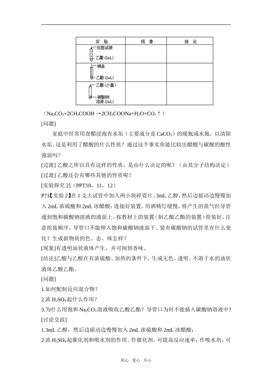 高中化学课时2 乙酸苏教版必修二_第3页