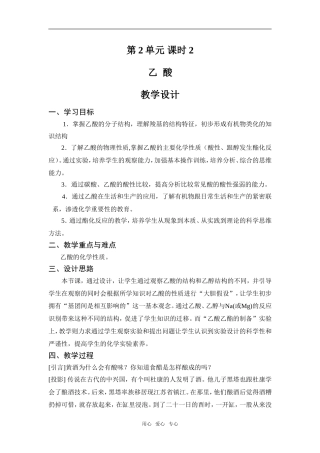 高中化学课时2 乙酸苏教版必修二