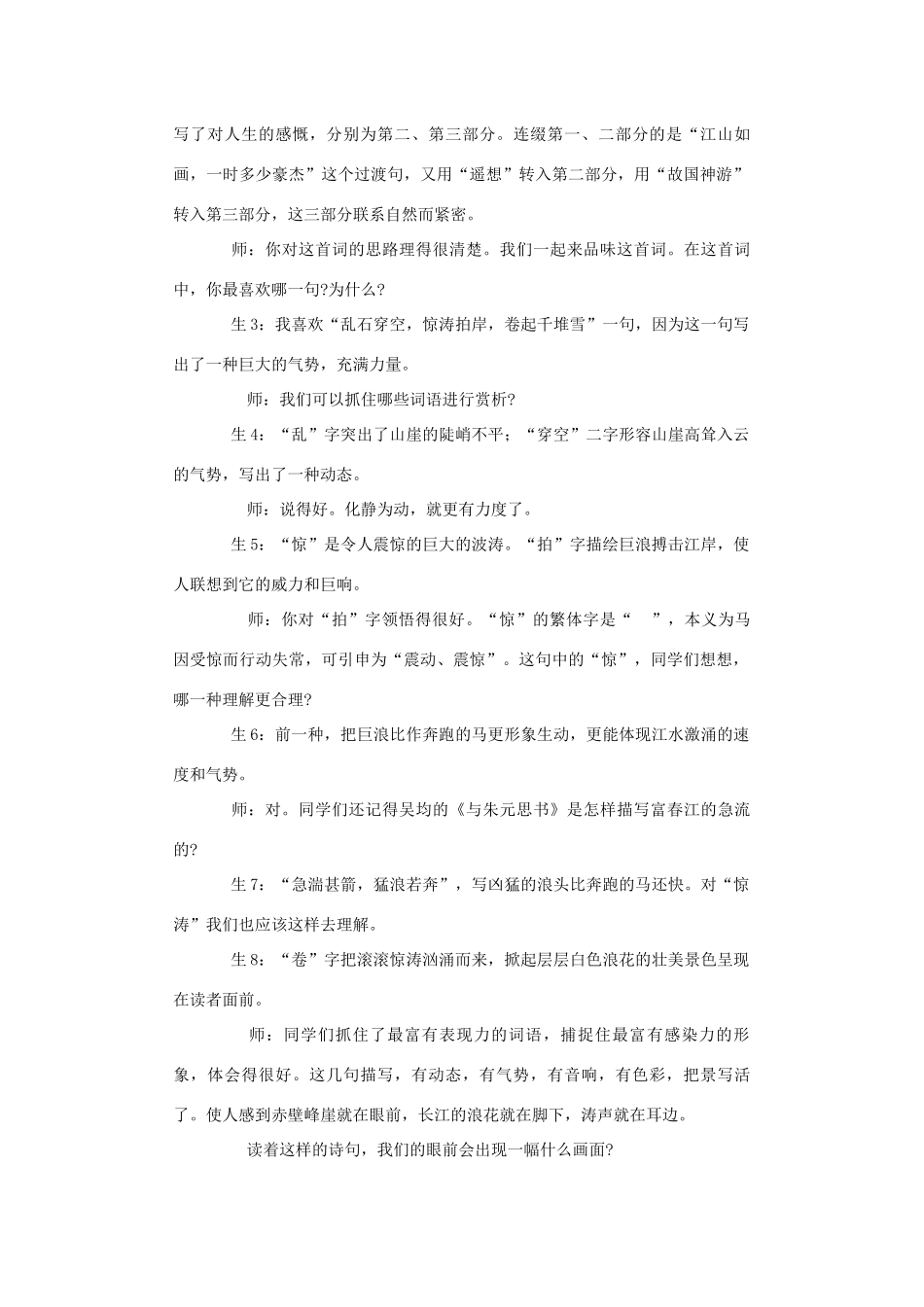 高中语文 苏轼词两首赤壁怀古教案2 新人教版必修4_第3页