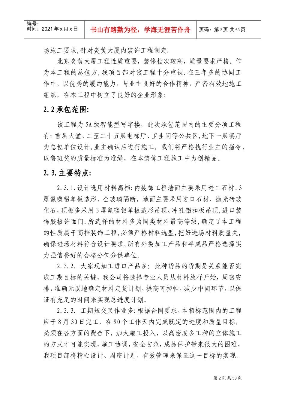 北京炎黄大厦内装修施工组织设计(DOC75页)_第2页