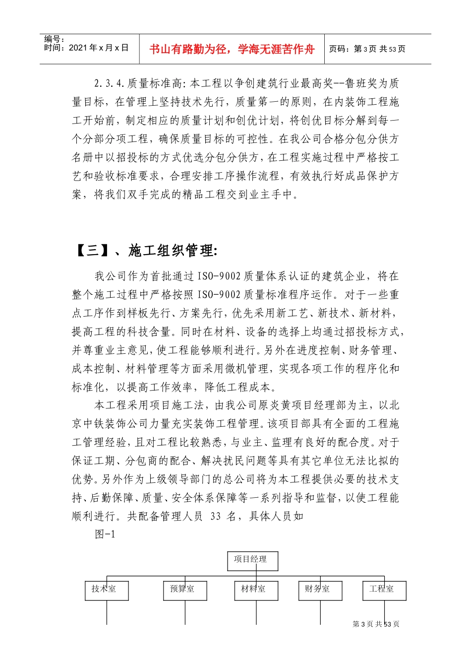 北京炎黄大厦内装修施工组织设计(DOC75页)_第3页