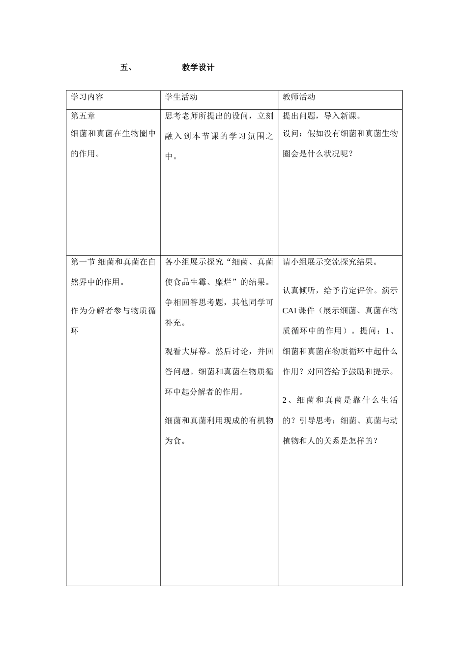 八年级生物上册 第五章 第一节 细菌和真菌在自然界中的作用教案人教版新课标_第2页