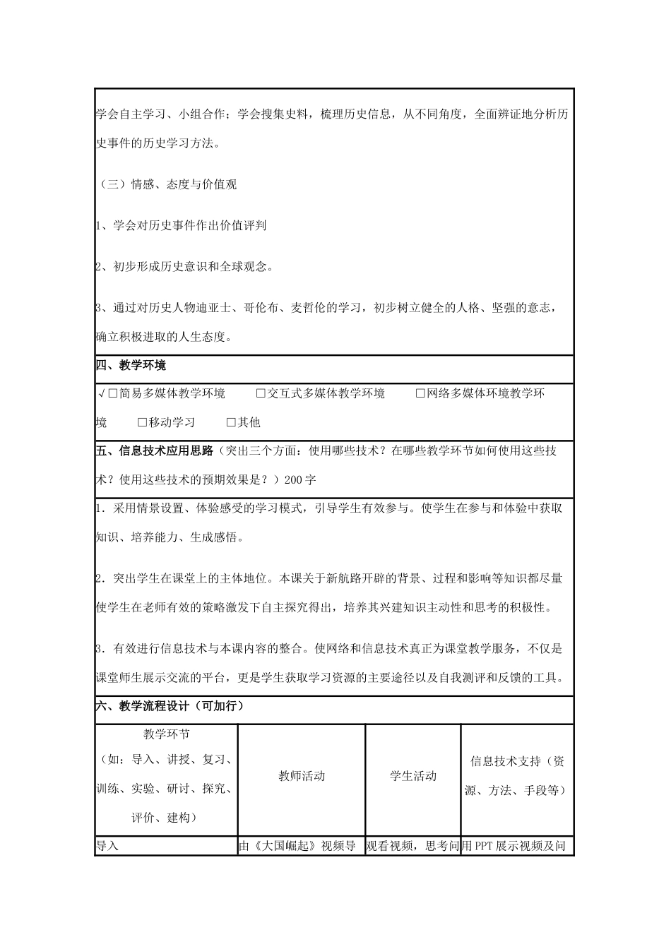 高中历史 第7课 新航路的开辟教案6 岳麓版必修2-岳麓版高一必修2历史教案_第2页