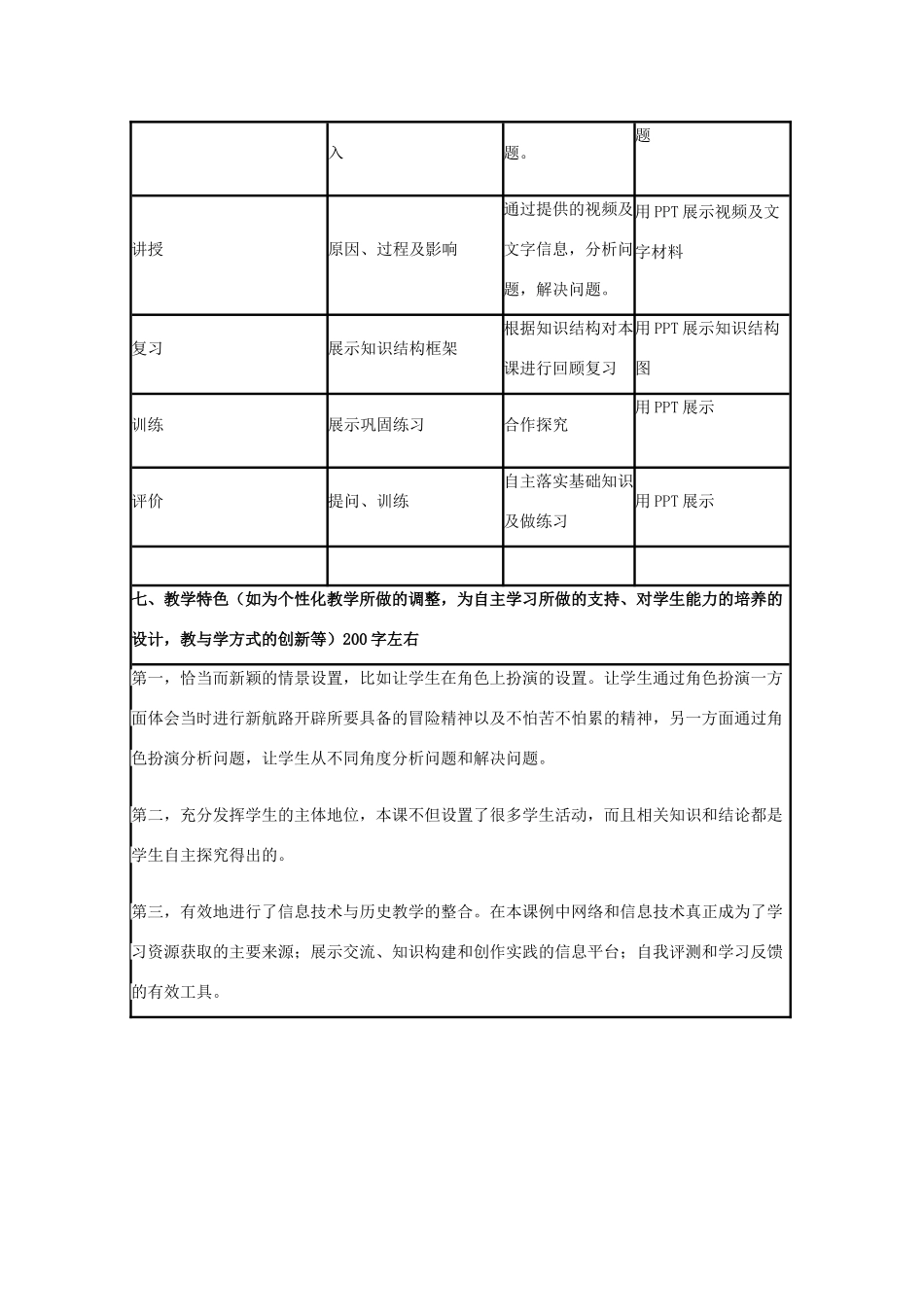 高中历史 第7课 新航路的开辟教案6 岳麓版必修2-岳麓版高一必修2历史教案_第3页