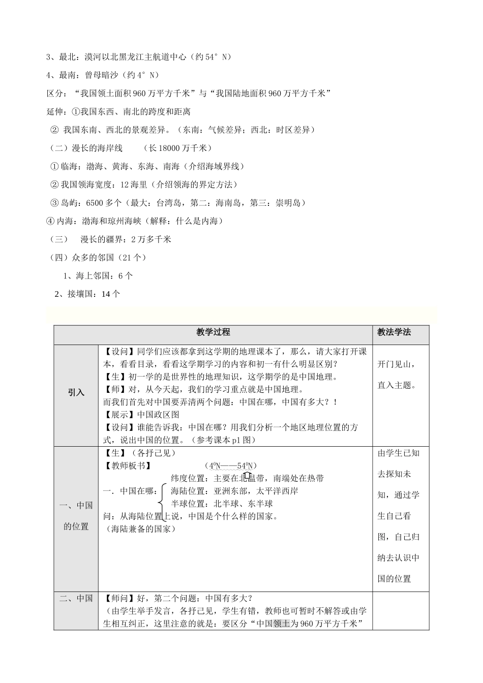 八年级地理上册 第一节《中国的疆域》教学设计 湘教版_第2页