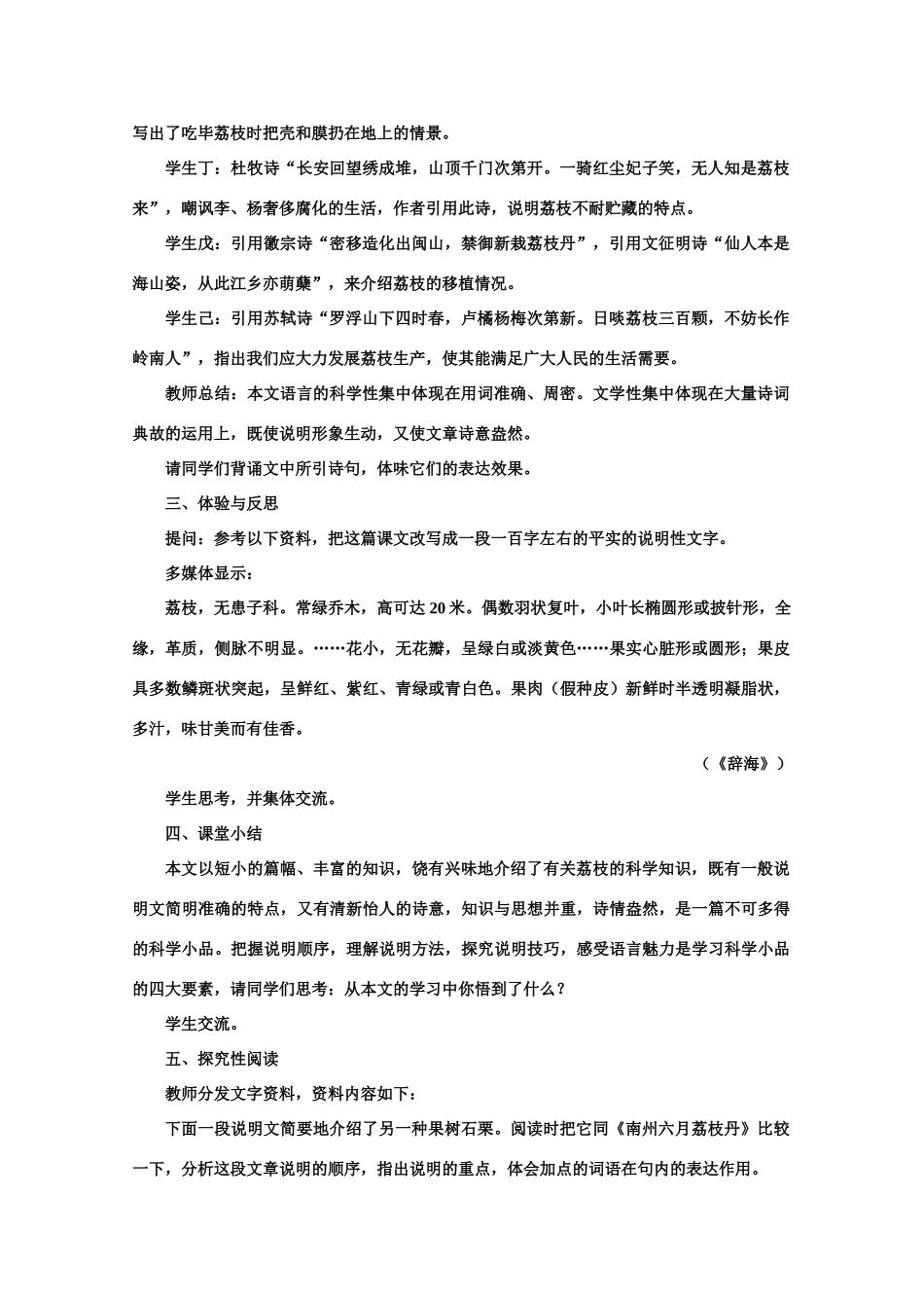 高中语文  3.9南州六月荔枝丹（第二课时）精品教案  人教版第二册_第3页