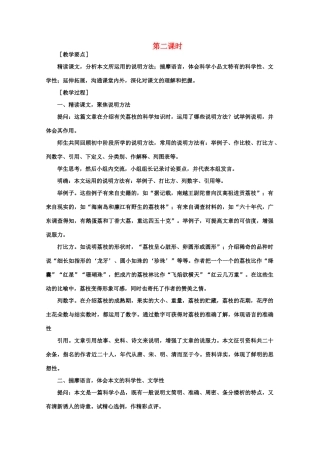 高中语文  3.9南州六月荔枝丹（第二课时）精品教案  人教版第二册