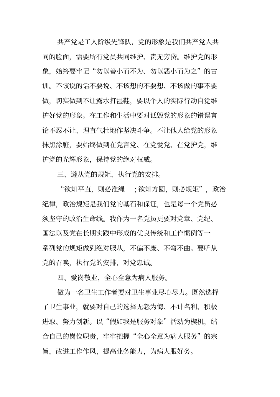 严管就是厚爱心得体会_第2页