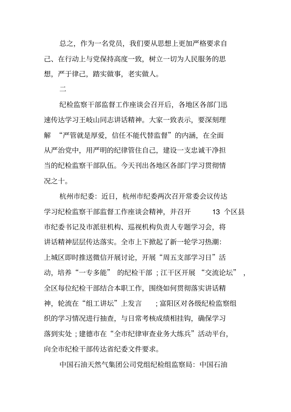 严管就是厚爱心得体会_第3页