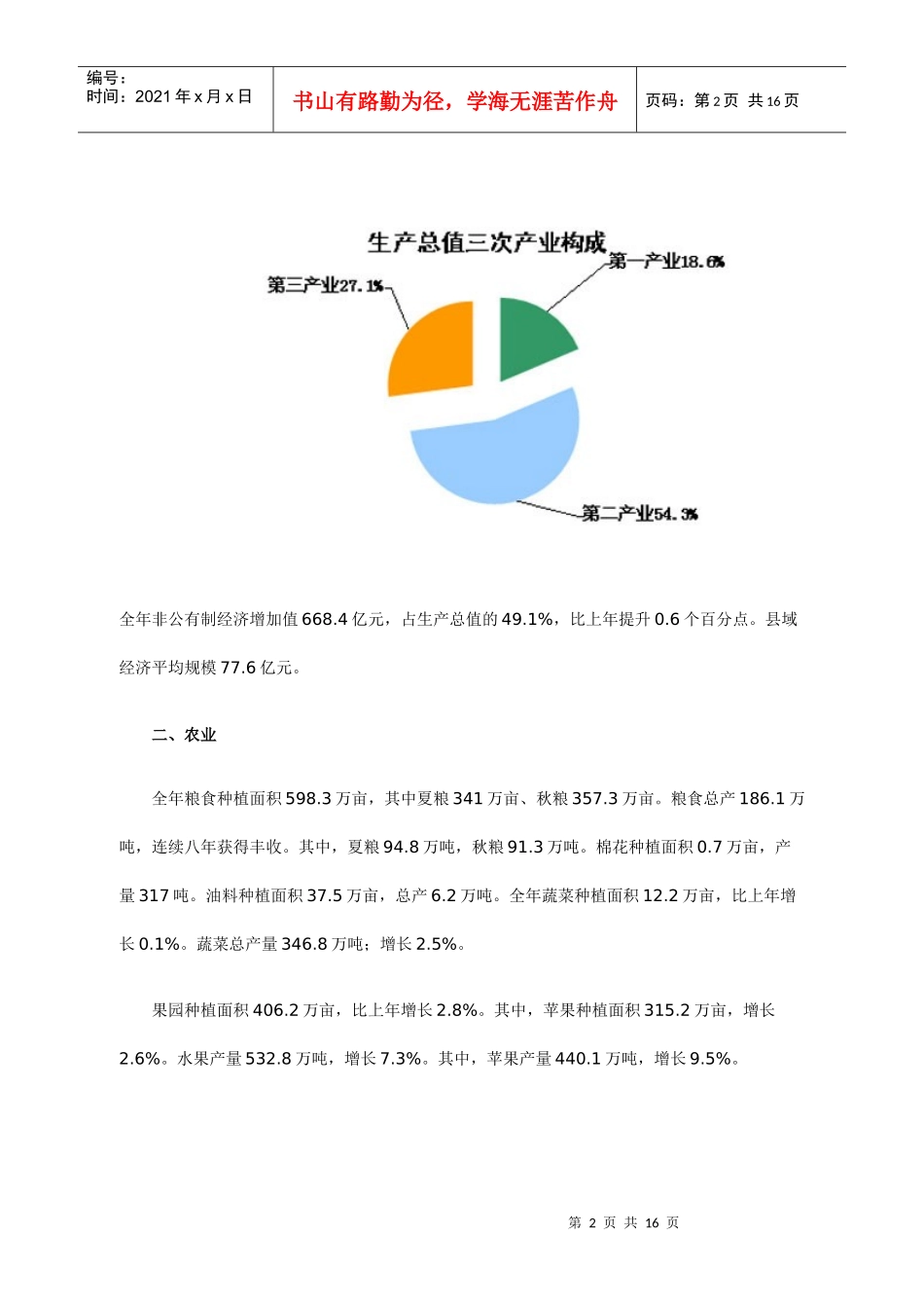 XXXX年咸阳市国民经济和社会发展统计公报_第2页