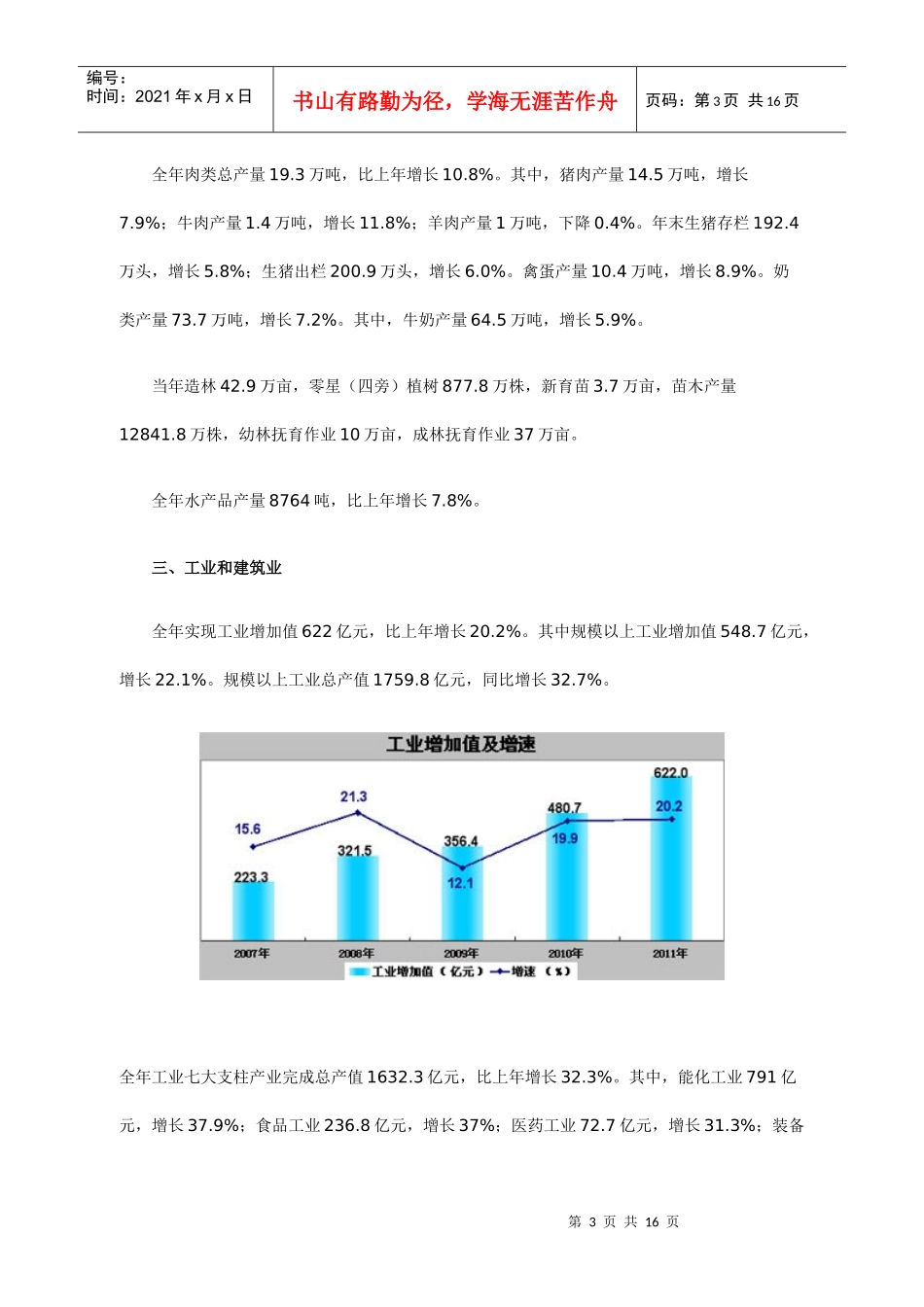 XXXX年咸阳市国民经济和社会发展统计公报_第3页