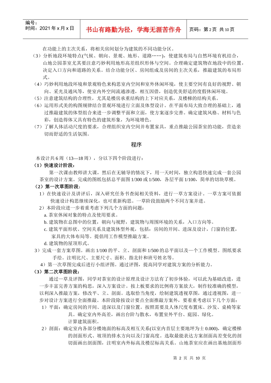 《园林建筑》课程设计任务书_第2页