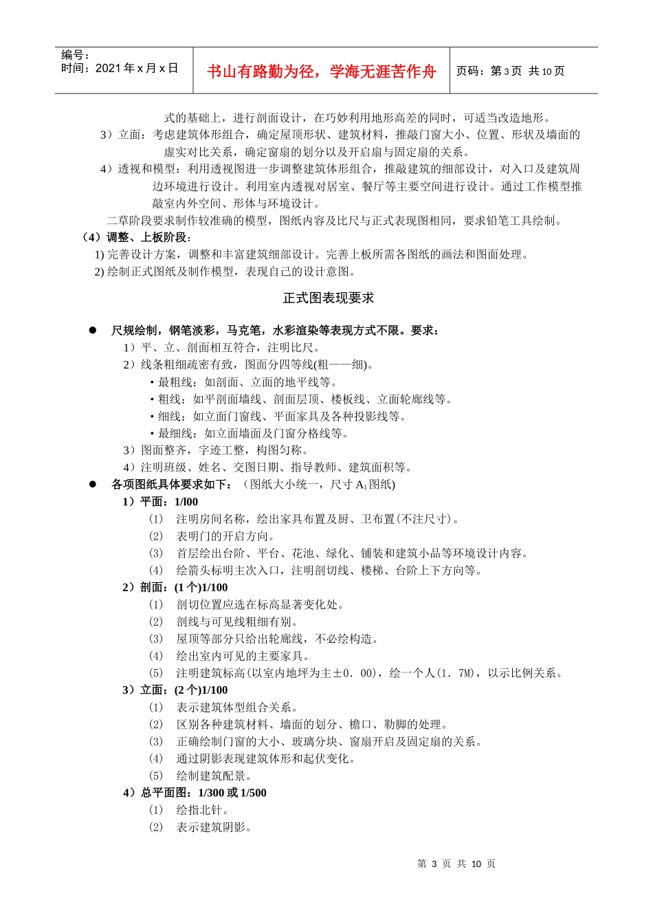 《园林建筑》课程设计任务书_第3页