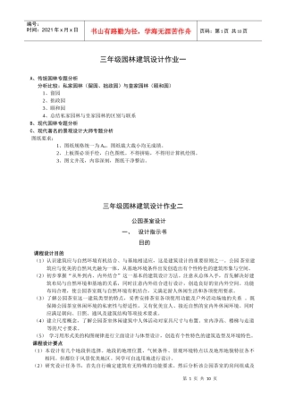 《园林建筑》课程设计任务书