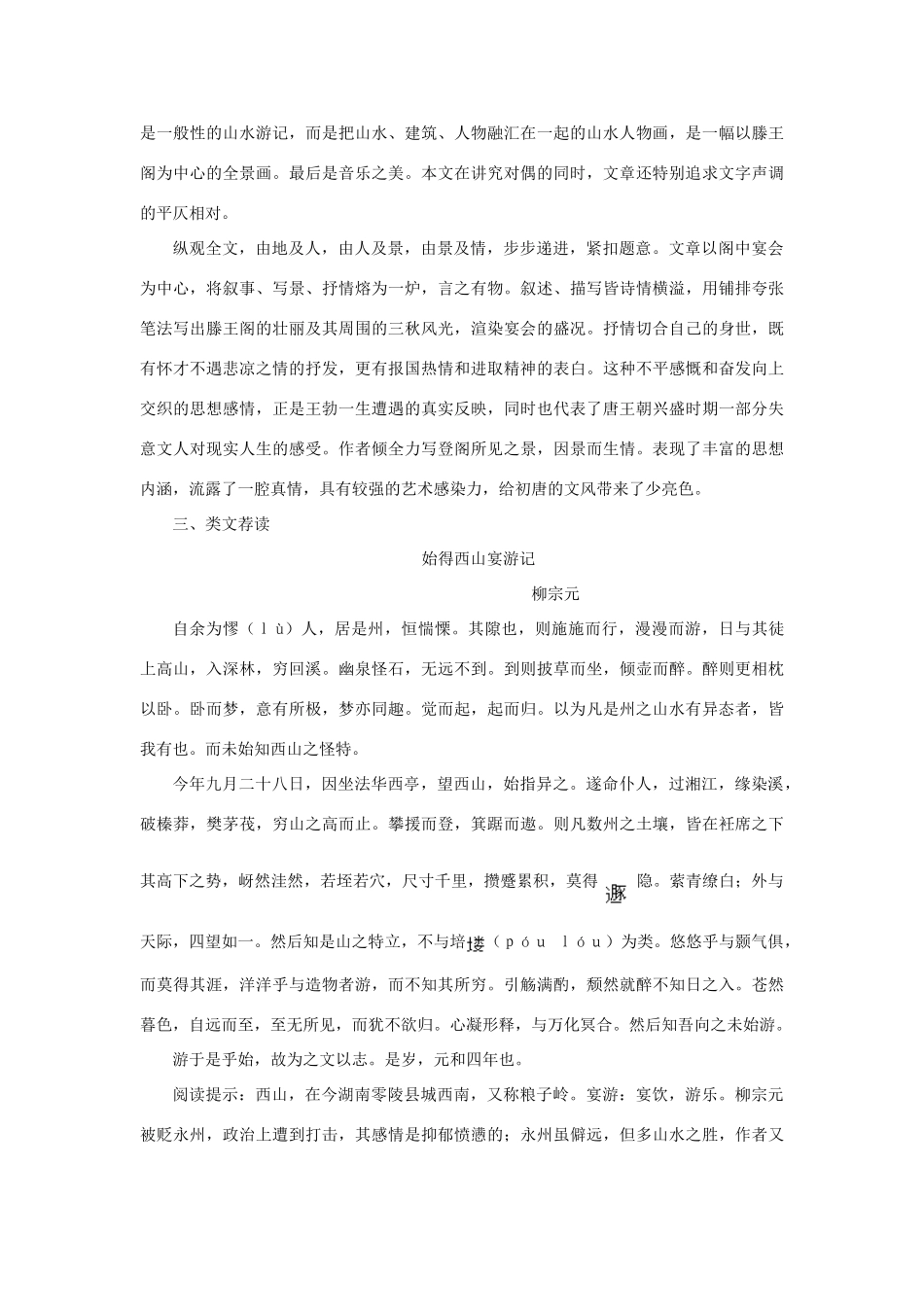 高中语文 22滕王阁序（备课资料）精品教案 大纲人教版第一册_第2页