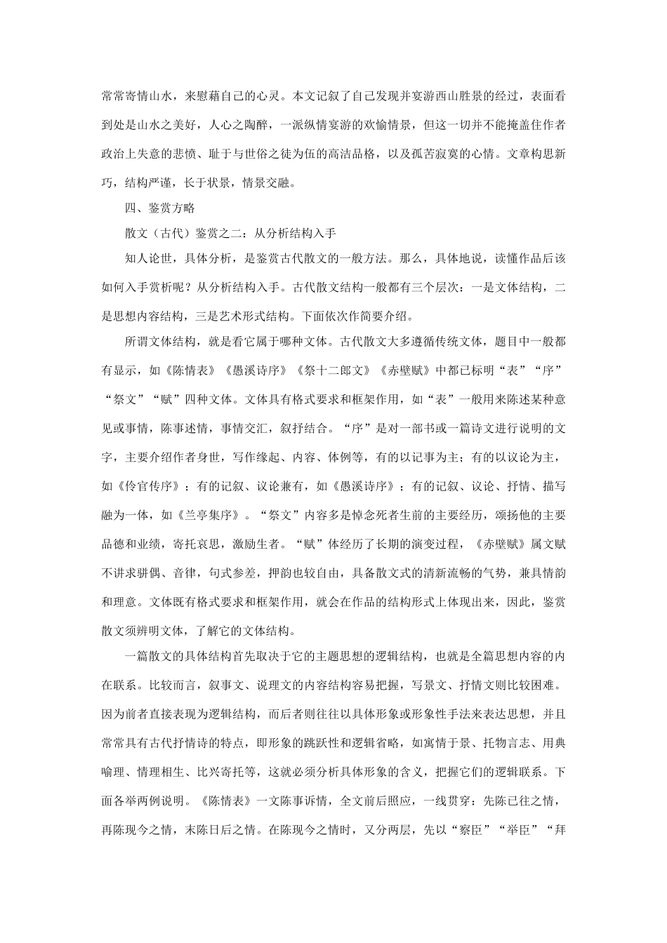 高中语文 22滕王阁序（备课资料）精品教案 大纲人教版第一册_第3页