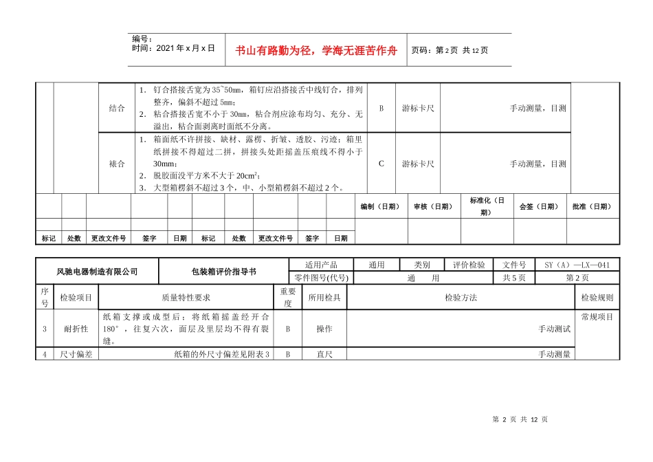 包装印刷外包装箱评价管理知识指导书_第2页