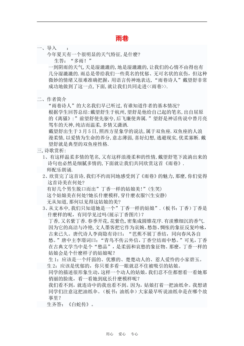 高中语文：1.2《雨巷》教案（新人教版必修1）河北地区专用_第1页