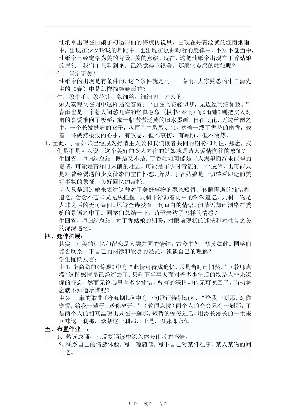 高中语文：1.2《雨巷》教案（新人教版必修1）河北地区专用_第2页