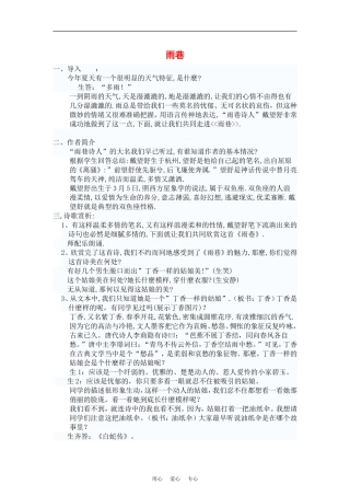 高中语文：1.2《雨巷》教案（新人教版必修1）河北地区专用