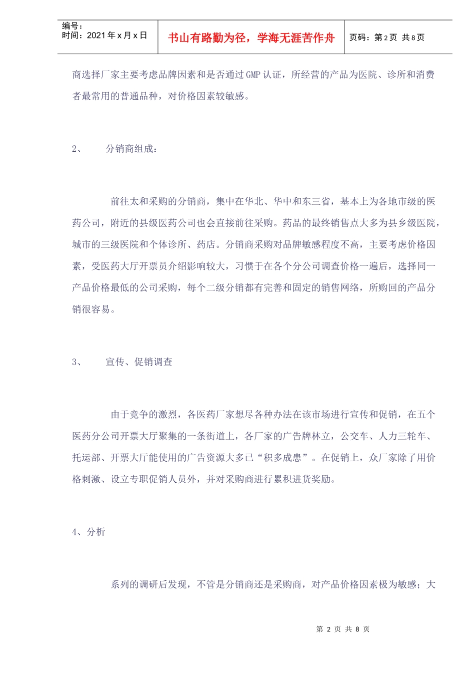 医药企业促销策划案_第2页