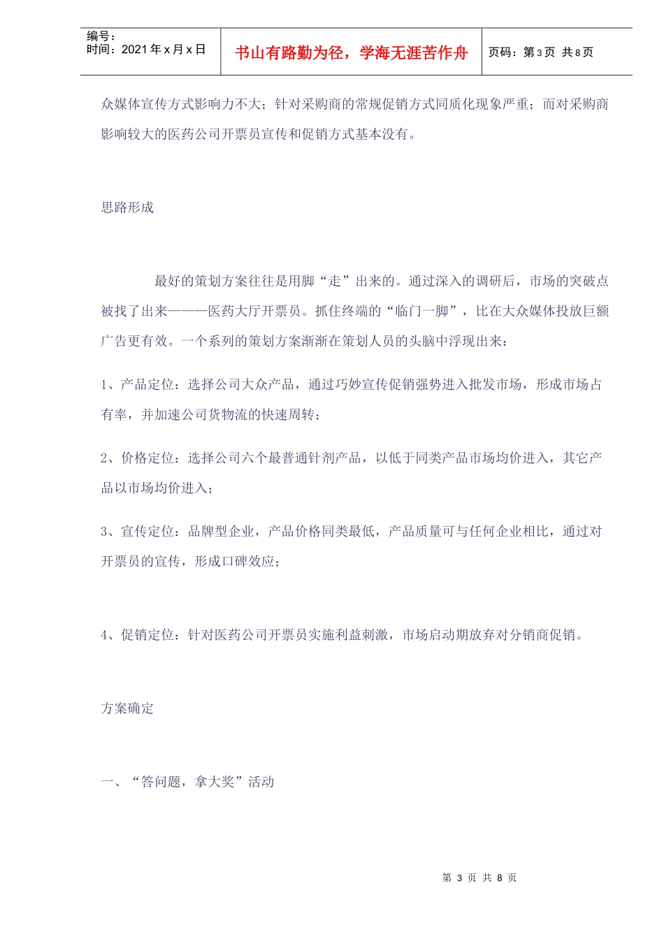 医药企业促销策划案_第3页