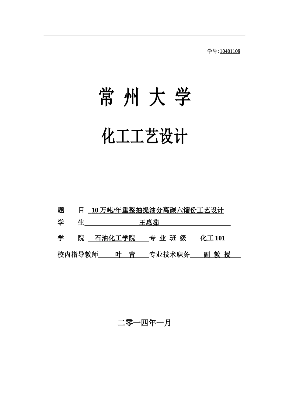 化工工艺计算说明书_第1页