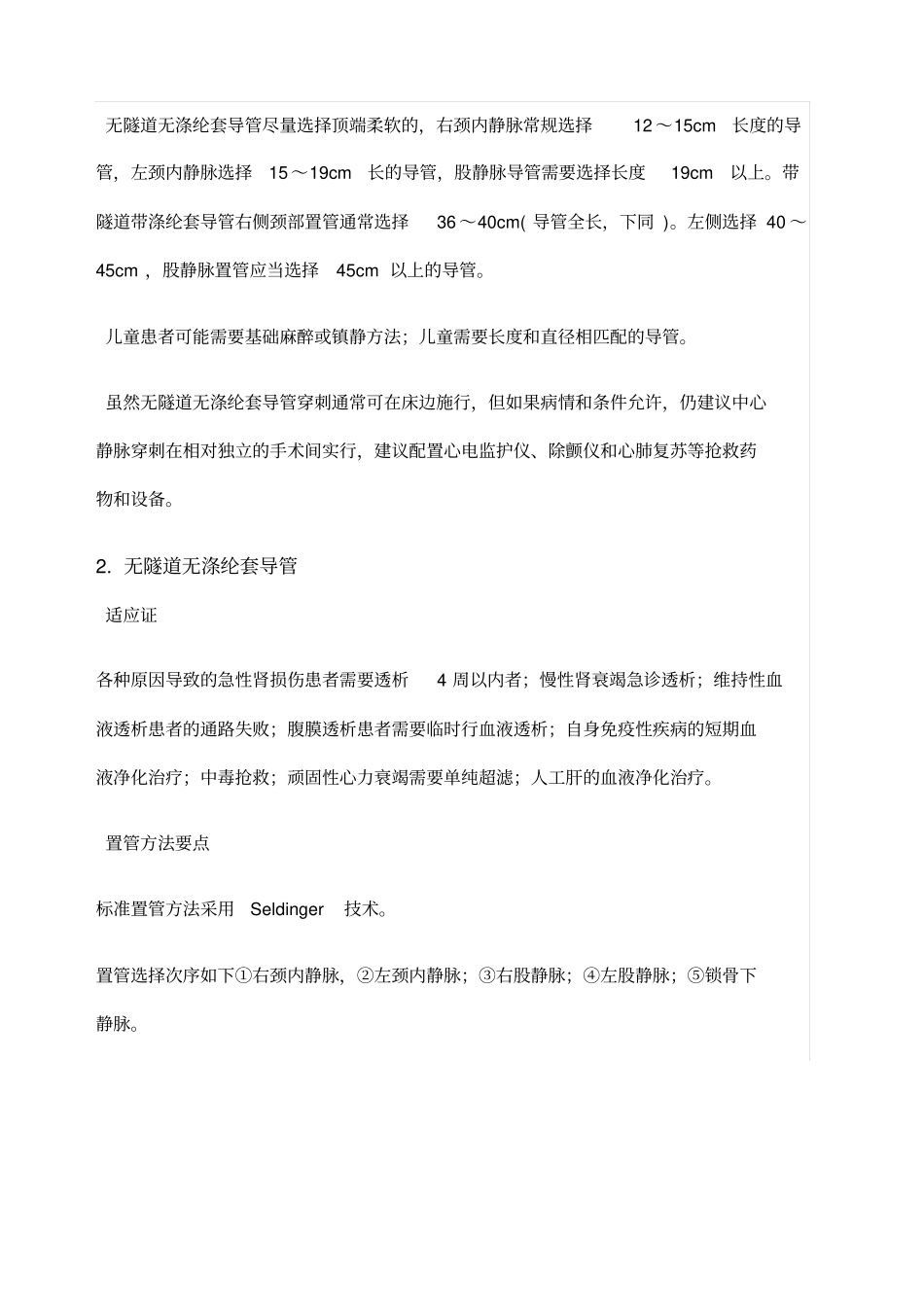 中国血液透析用血管通路专家共识_第2页