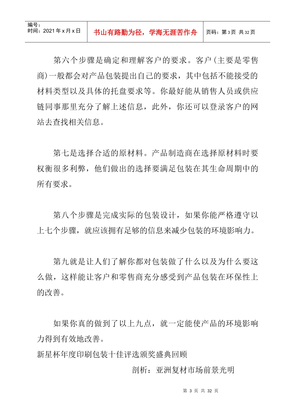 制作环境友好型包装的九个步骤_第3页