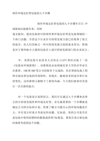 制作环境友好型包装的九个步骤