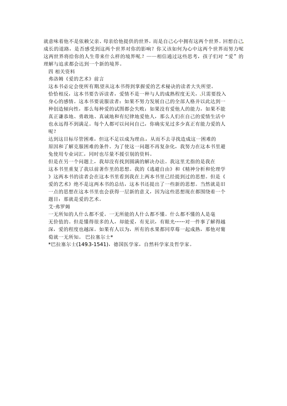 高中语文：《父母与孩子之间的爱》教案 人教版必修4_第2页