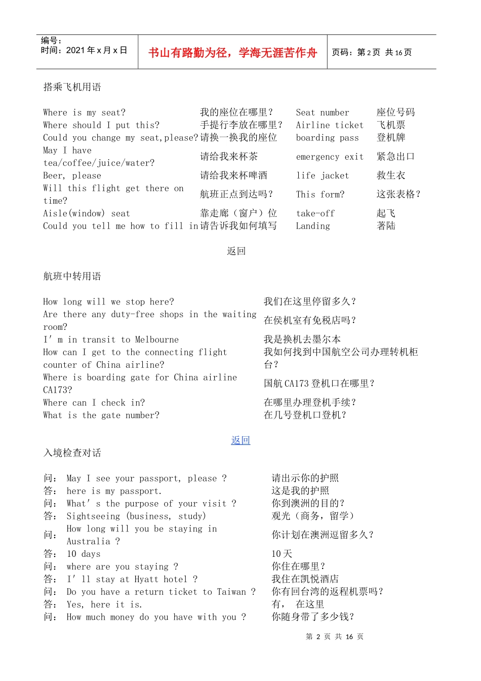 出国旅游英语汇总_第2页